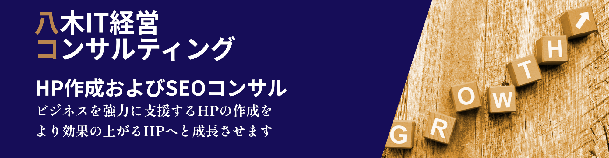 八木ITコンサルティング,中小企業診断士